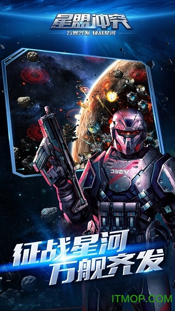 星盟冲突