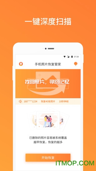 手机照片恢复管家