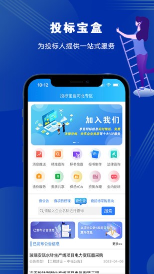 投标宝盒