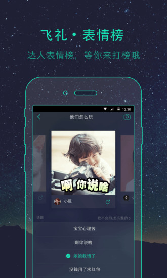 飞礼表情 飞礼表情