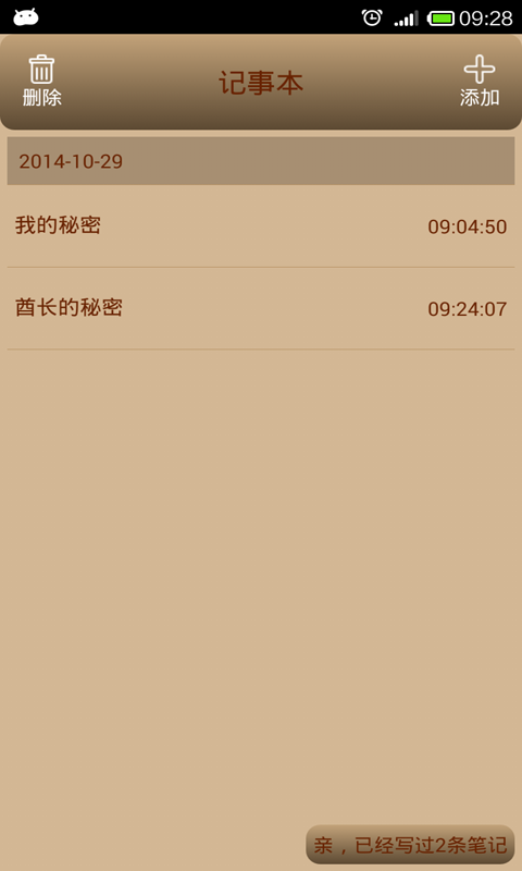 加密记事本 加密记事本