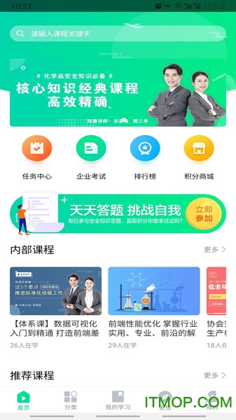 化危为安