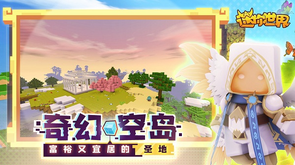 迷你世界单机版老版本(MINIWORLD) 迷你世界单机版老版本(MINIWORLD)