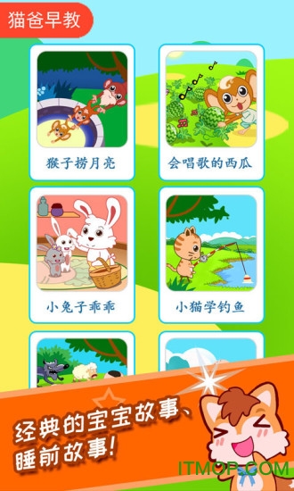 宝宝故事多多 宝宝故事多多