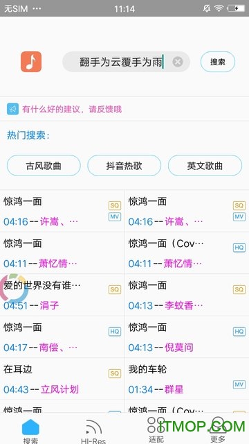 魅族音乐歌词适配