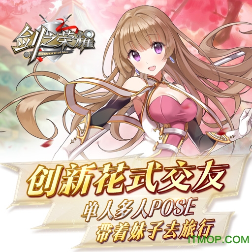 剑之荣耀