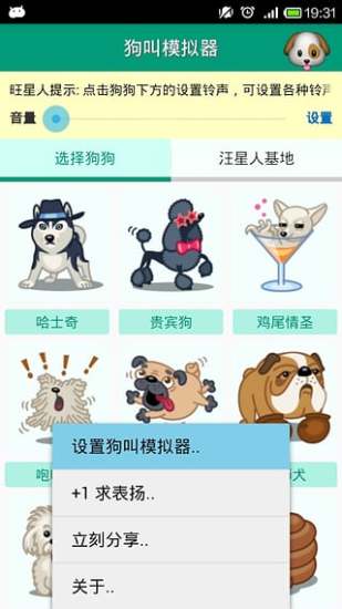 狗叫模拟器