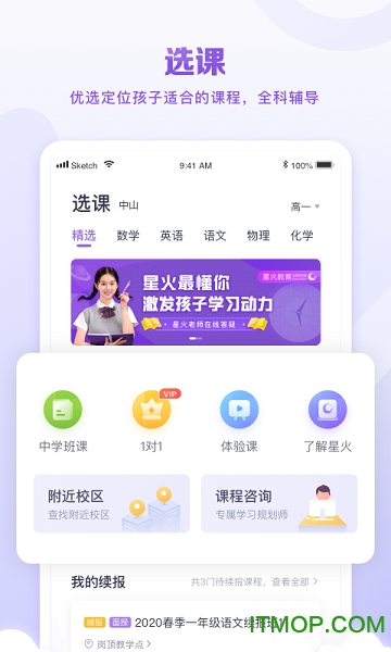 星火教育