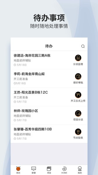 过家家移动ERP
