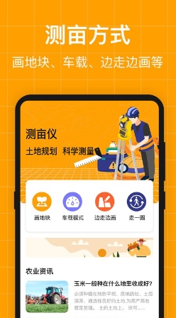 测亩仪