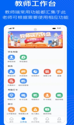 今托管教师端