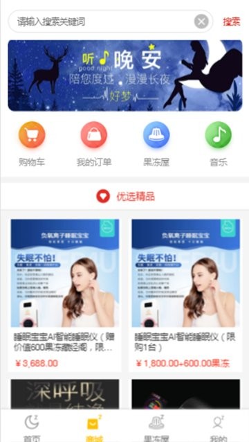 睡眠宝宝 睡眠宝宝