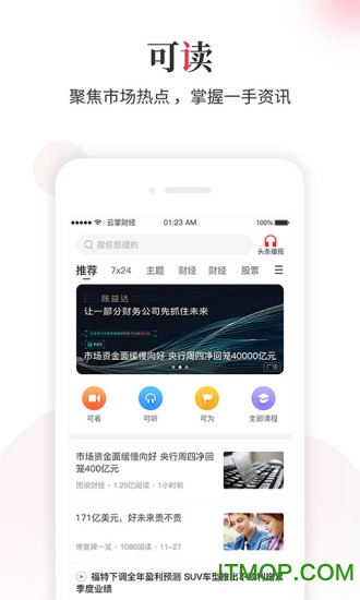 云掌财经