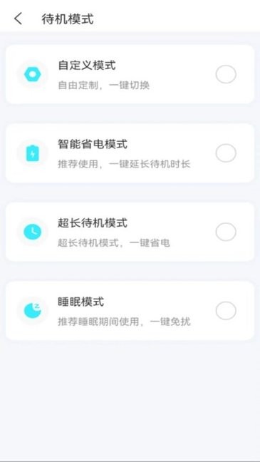 电池省电助手 电池省电助手