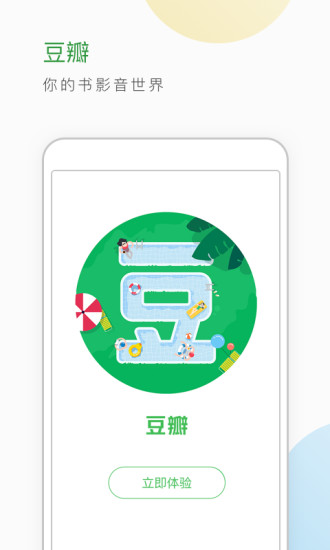 豆瓣