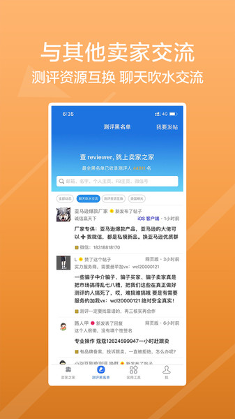 卖家之家