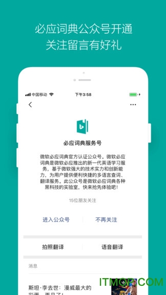 微软必应词典app