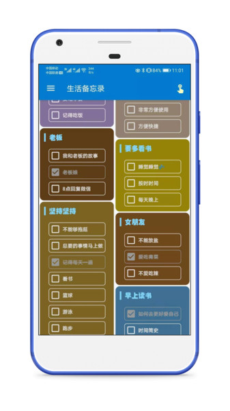 生活备忘录 生活备忘录
