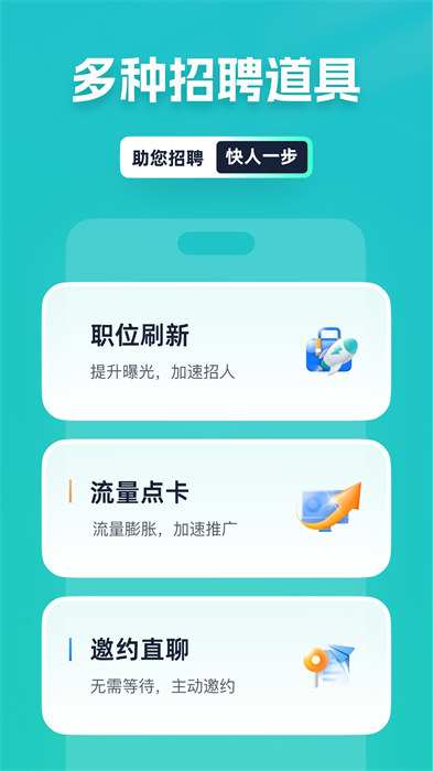 青团社招聘商家版
