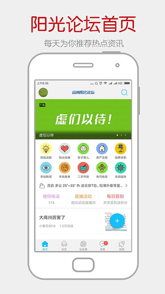 阳光论坛网app