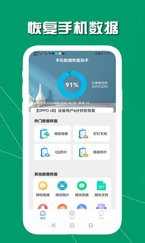 手机数据恢复助手