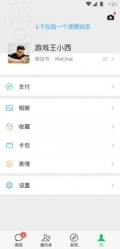 微信最新版本8.0.6