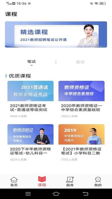 教师资格证随身学