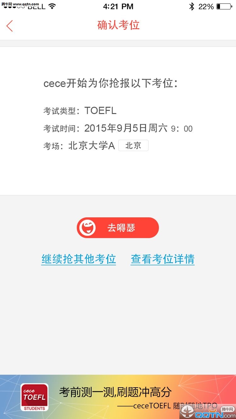 cece抢考位