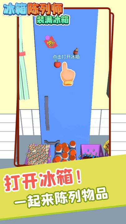 冰箱陈列师