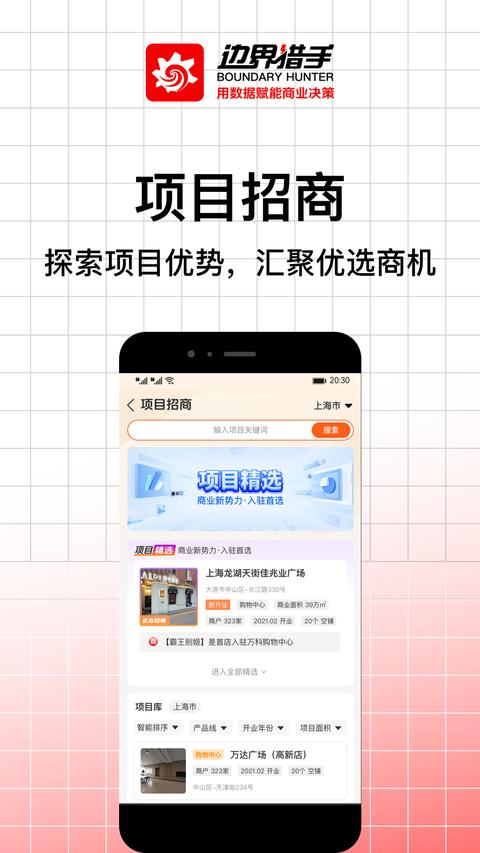 边界猎手app