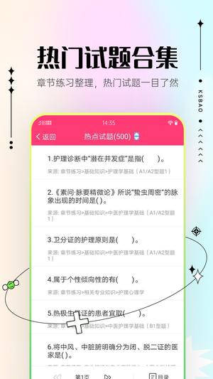 主管护师考试宝典 主管护师考试宝典