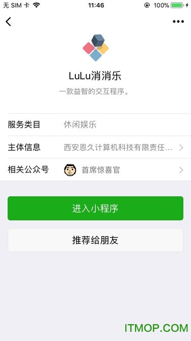 微信小程序LuLu消消乐