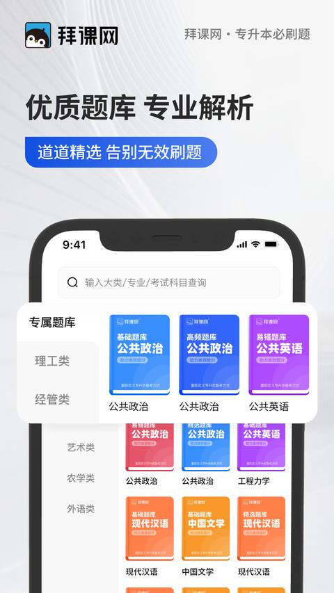 专升本必刷题 app官方版