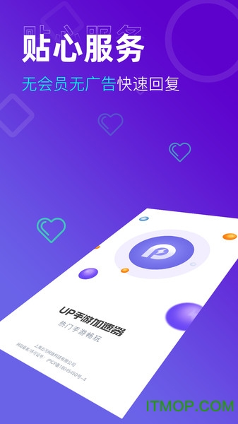 UP手游加速器