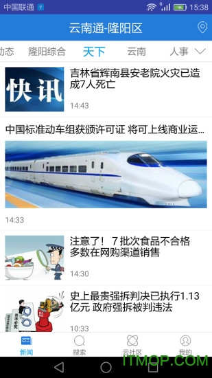 云南通·隆阳区