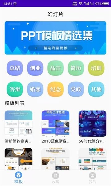 幻灯片 幻灯片