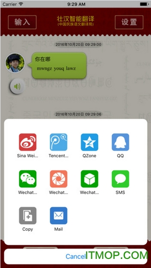 维汉智能翻译