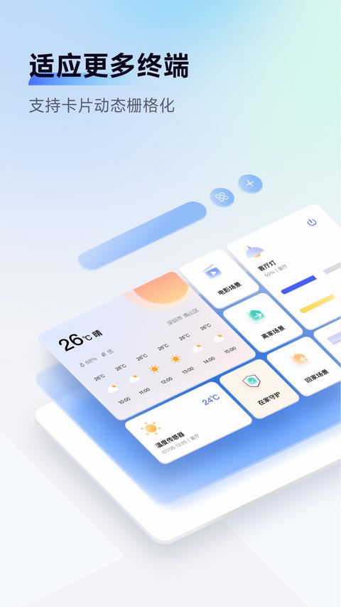 AqaraHome app官方版
