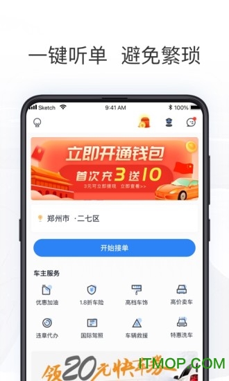 拼客出行司机端 拼客出行司机端