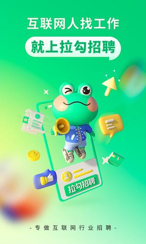拉勾招聘 拉勾招聘