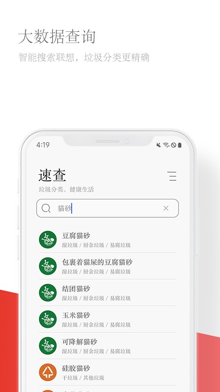 垃圾易分类 垃圾易分类