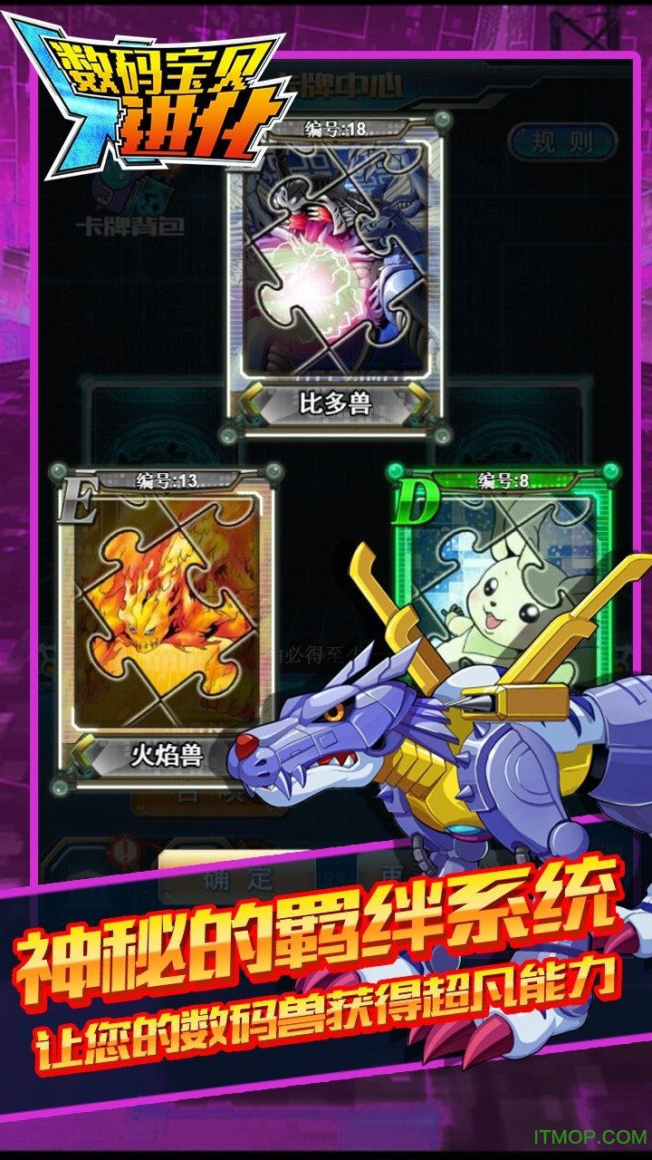 数码宝贝游戏