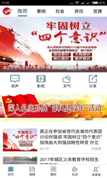 今日潍坊