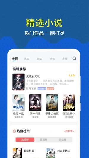 免费趣小说app免费版