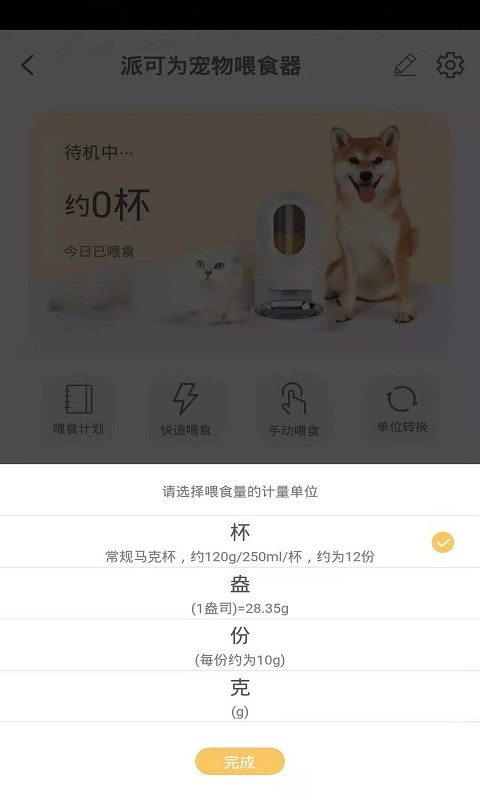 派可为智宠(智能宠物管理神器)