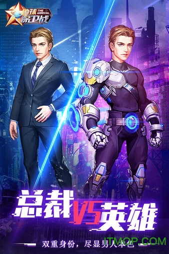 地球保卫战 地球保卫战