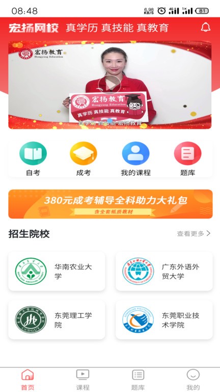 宏扬网校
