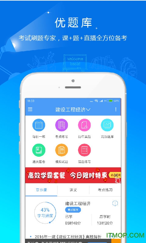 会计师优题库