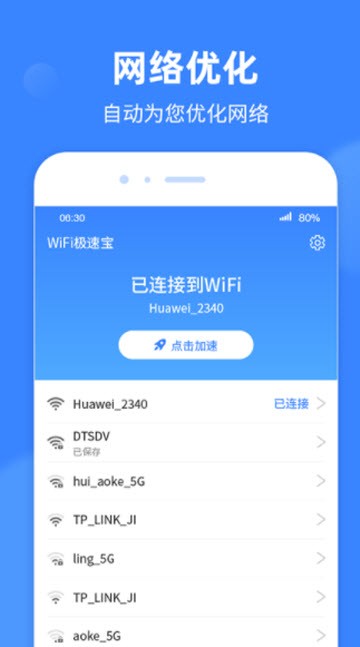 极速WiFi钥匙