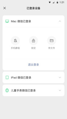 微信8.0.20正式版本